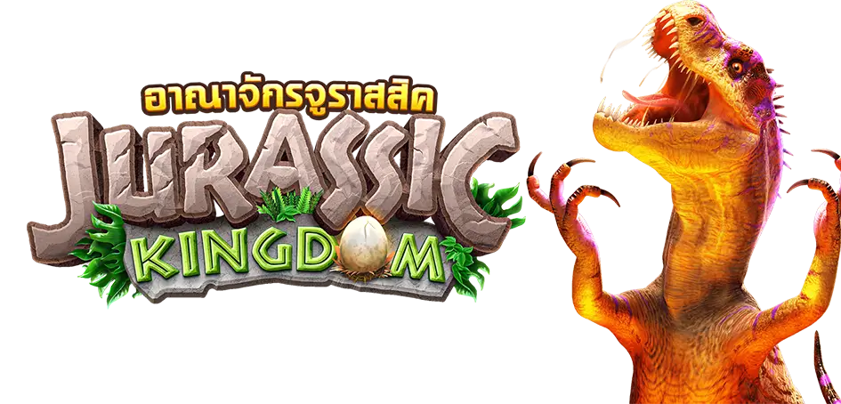 Jurasic-Kingdom-รีวิวสล็อตไดโนเสาร์-PG-SLOT-ทดลองเล่นสล็อตฟรี